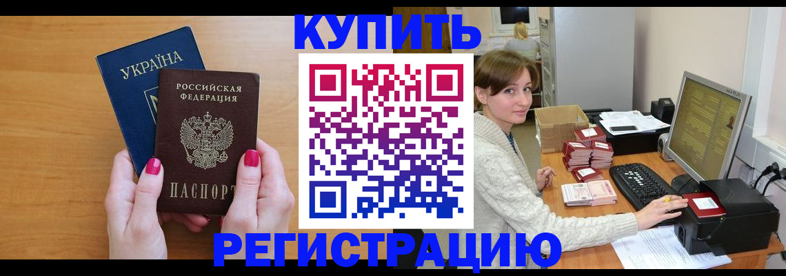 прописка законно в Тынде