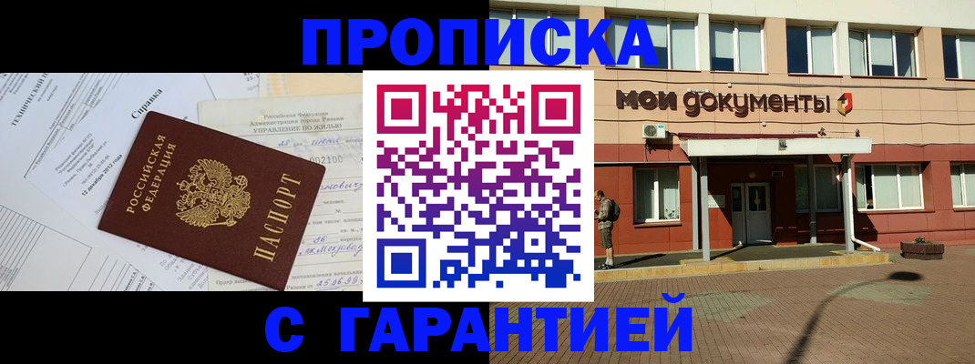 прописка паспорт в Тынде